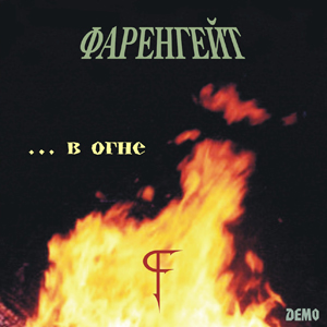 Рецензия ArhROCK - В огне